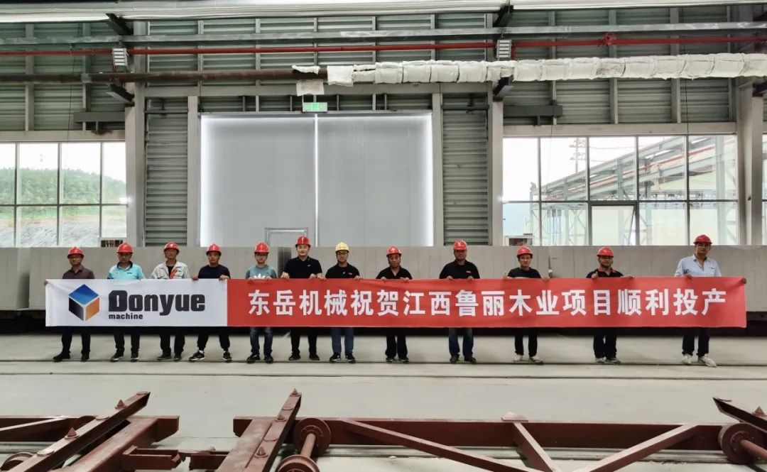 踐行“綠色責(zé)任”，共創(chuàng)生態(tài)工廠 | 東岳機(jī)械熱烈祝賀江西魯麗木業(yè)項(xiàng)目順利投產(chǎn)