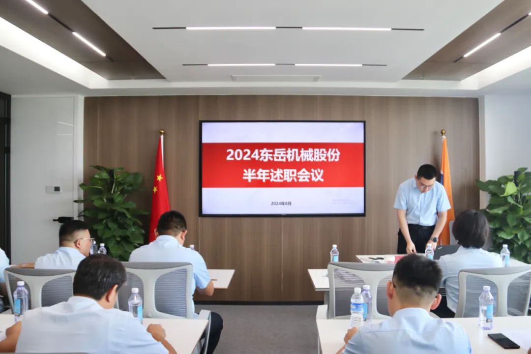 2024年上半年中層管理干部述職會議：述職曬答卷，砥礪再奮進。