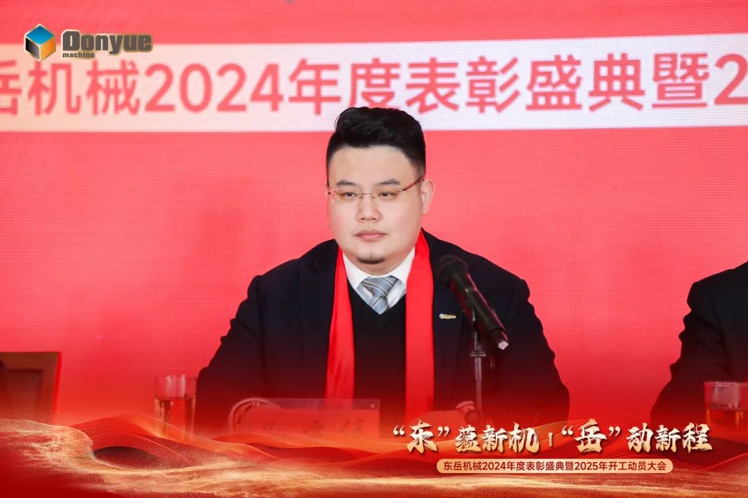 “'東”蘊(yùn)新機(jī)，“岳”動(dòng)新程”丨東岳機(jī)械2024年終表彰盛典暨2025年開(kāi)工動(dòng)員大會(huì)隆重召開(kāi)